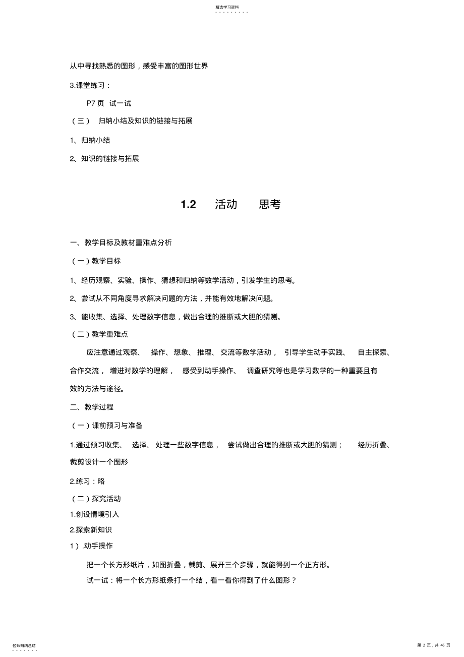 2022年苏教版初中数学七年级上册教案全集 .pdf_第2页