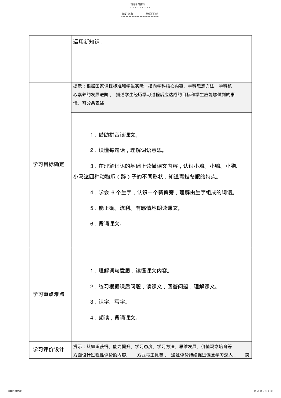 2022年部编教材单课教学设计 .pdf_第2页