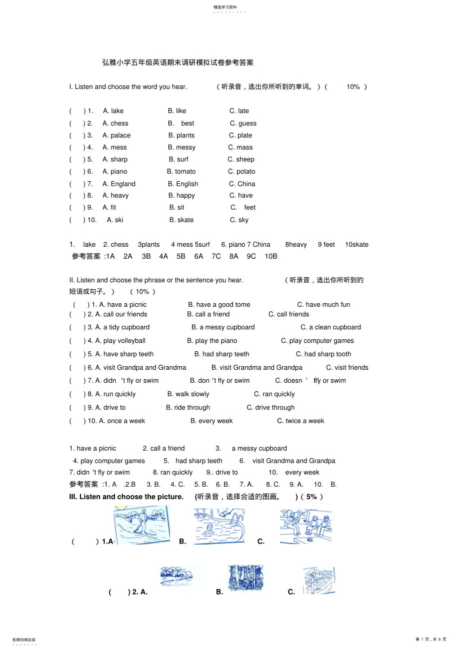 2022年小学五年级期末调研模拟试卷参考答案 .pdf_第1页