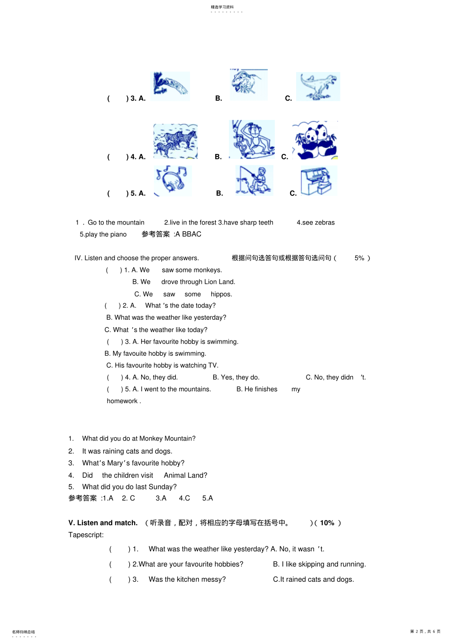 2022年小学五年级期末调研模拟试卷参考答案 .pdf_第2页