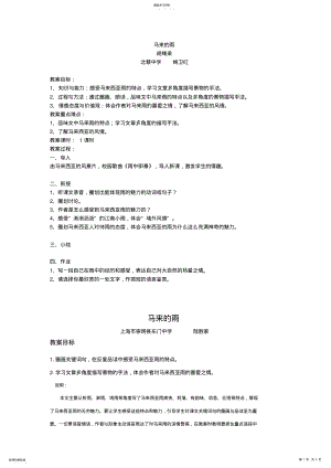 2022年马来的雨优秀教学设计方案教案 .pdf