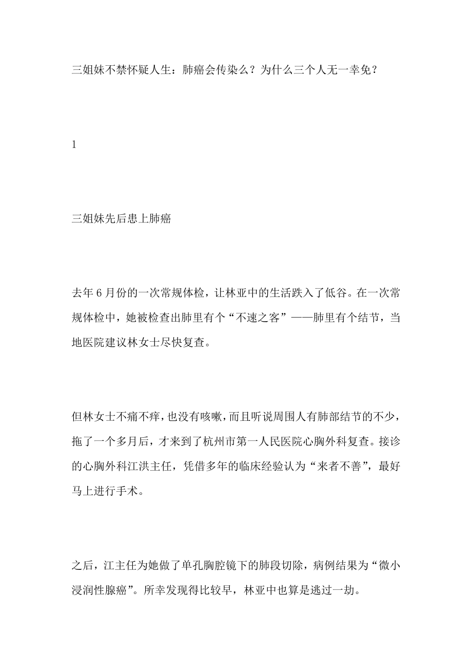 三姐妹不抽烟接连被查出肺癌 吸烟有害健康作文5篇.doc_第2页