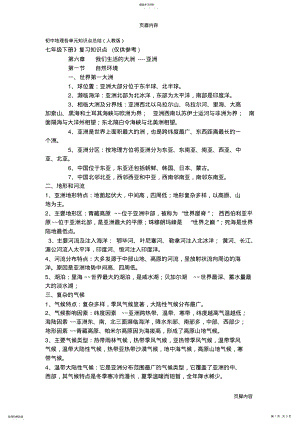 2022年初中地理各单元知识点总结2 .pdf