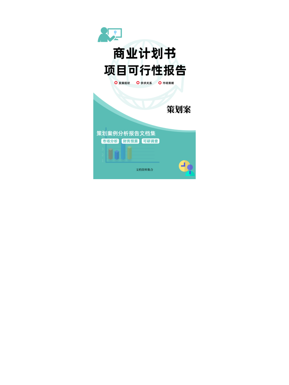 商业计划书和可行性报告合肥现代物流园区可行性研究报告6总体发展规划.doc_第1页