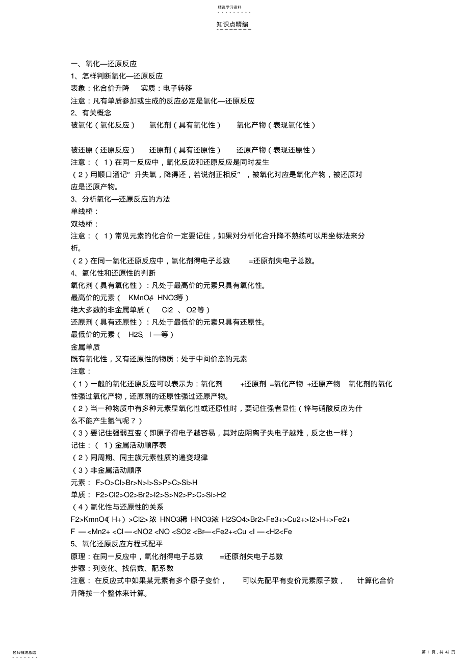 2022年高一化学下学期知识点 .pdf_第1页