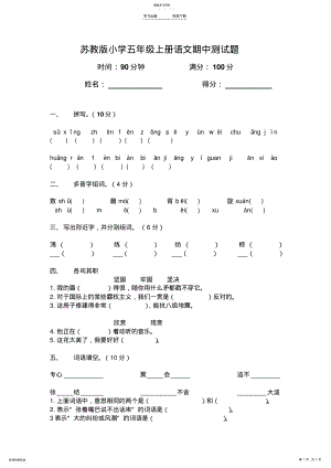 2022年苏教版小学五年级上册语文期中测试题及答案 .pdf