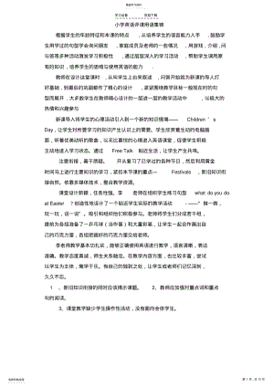 2022年小学英语评课用语集锦 .pdf