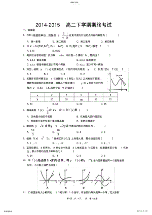 2022年郑州市2014-2015学年高二下学期期末考试数学理试题 .pdf