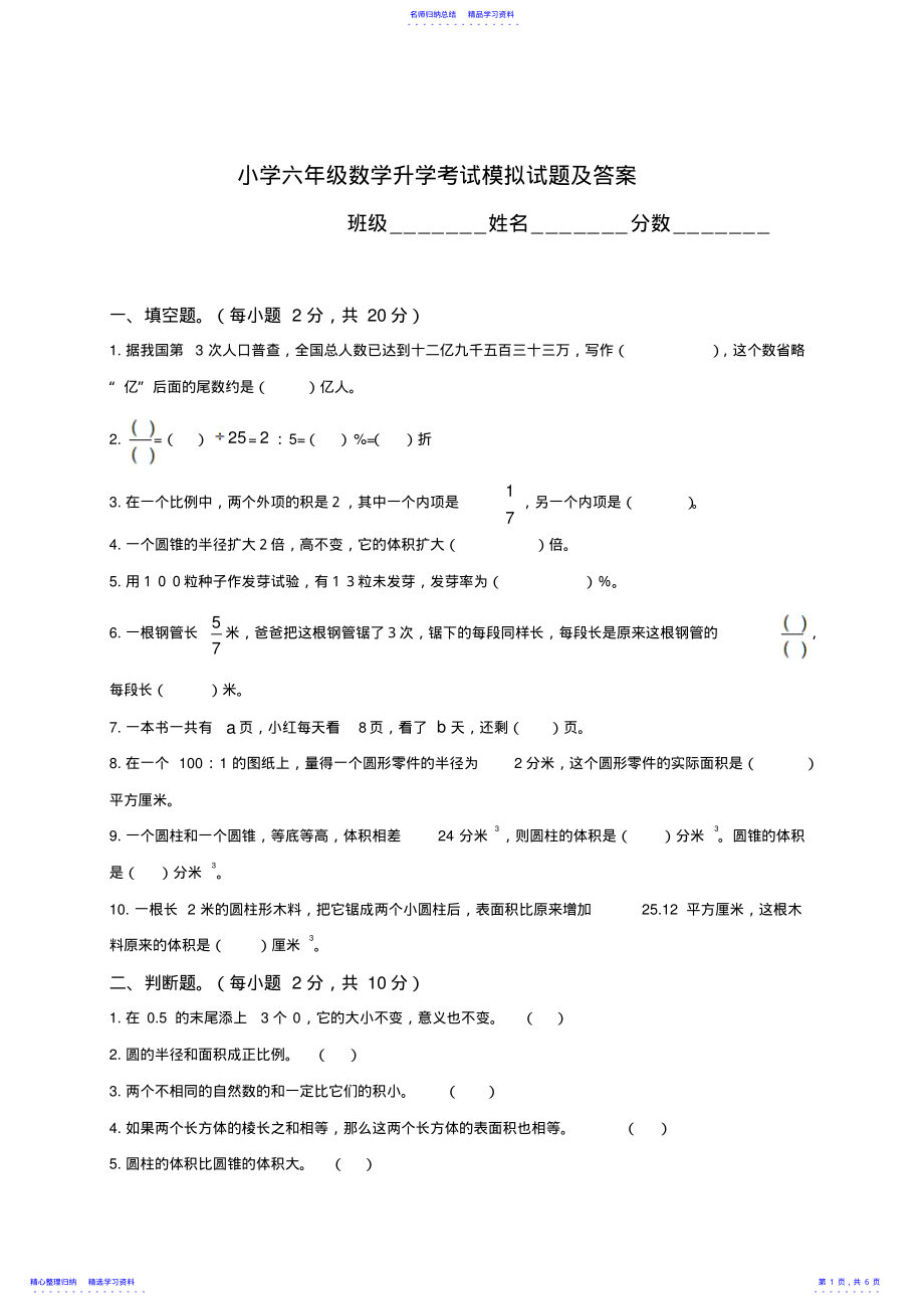 2022年小学六年级数学升学考试模拟试题及答案 2.pdf_第1页