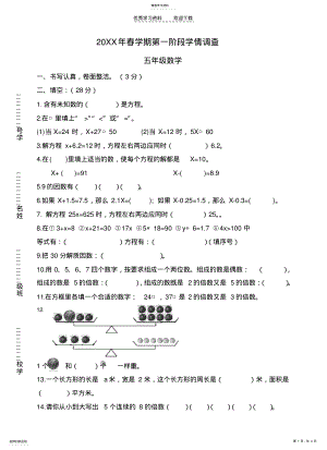 2022年苏教版五年级数学下册第一阶段试卷月考 .pdf