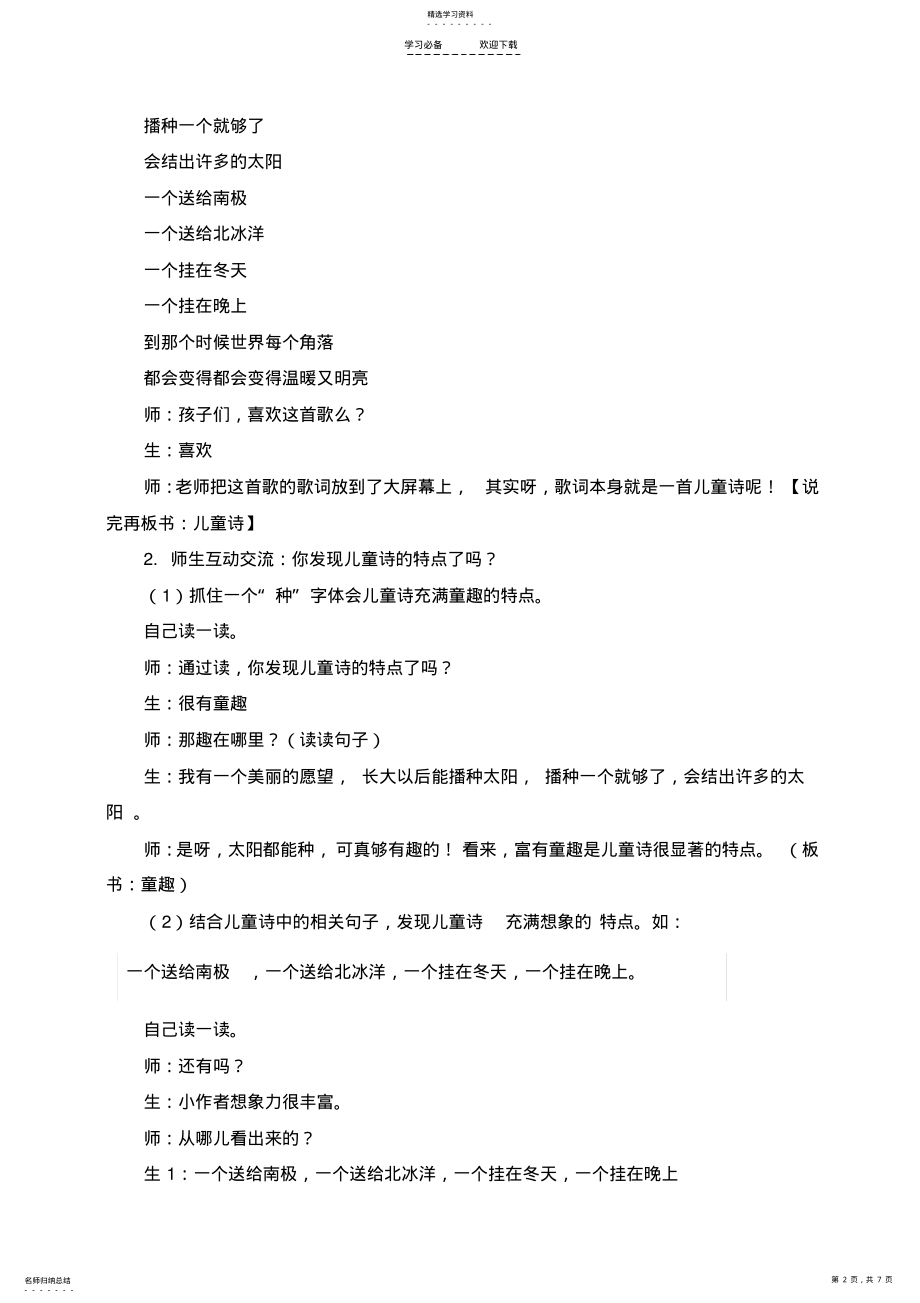 2022年寻找儿童诗的密码教学设计 .pdf_第2页