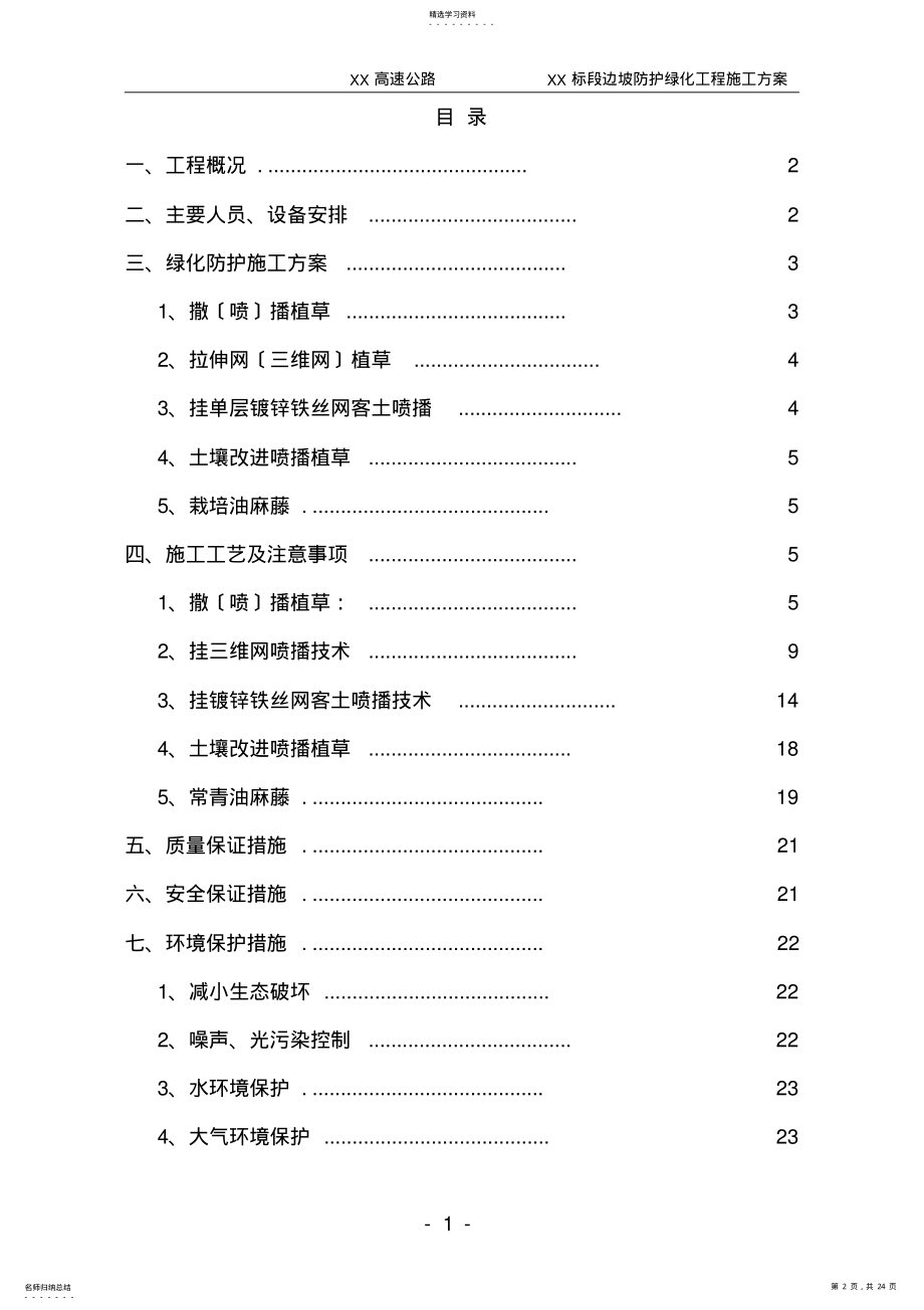 2022年路基边坡防护绿化工程施工方案-- .pdf_第2页