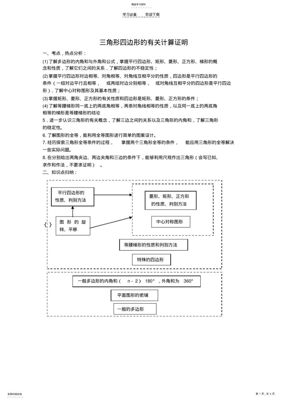 2022年北师大中考数学复习专题_三角形四边形的有关计算证明 .pdf_第1页