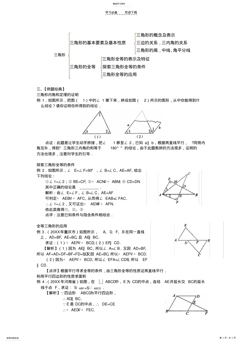 2022年北师大中考数学复习专题_三角形四边形的有关计算证明 .pdf_第2页