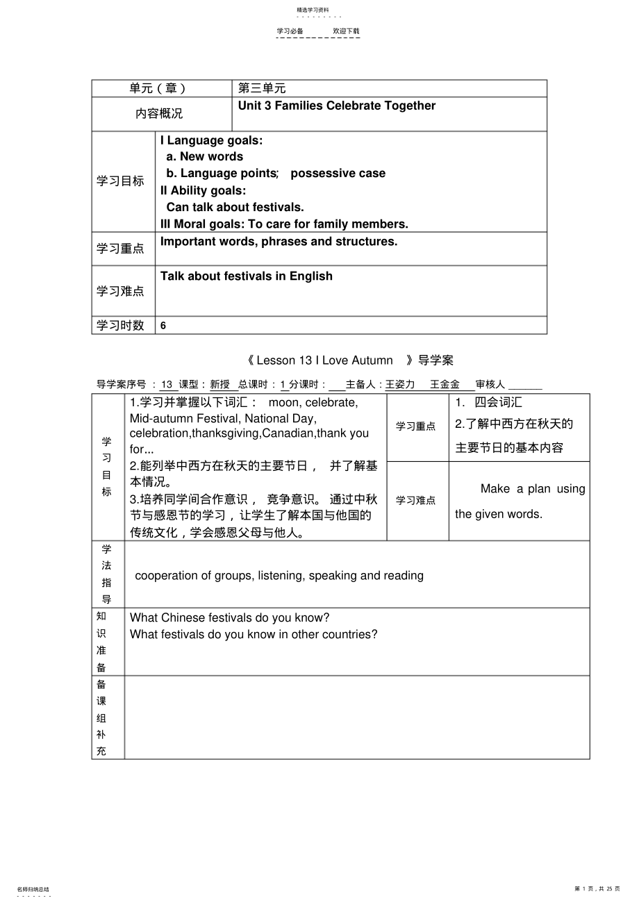 2022年英语第三四单元导学案 .pdf_第1页