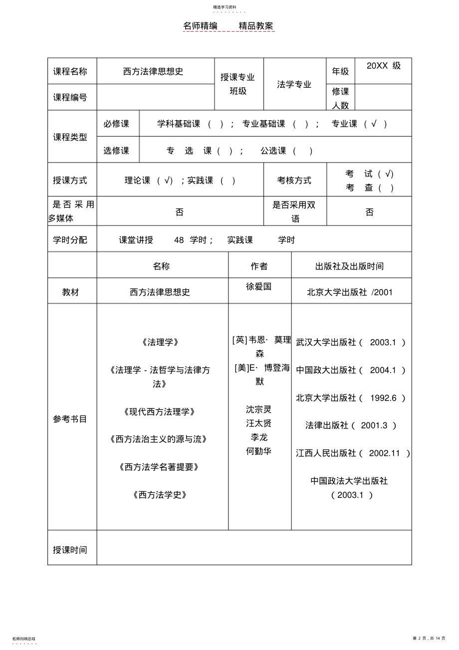 2022年西方法律思想史教案 .pdf_第2页