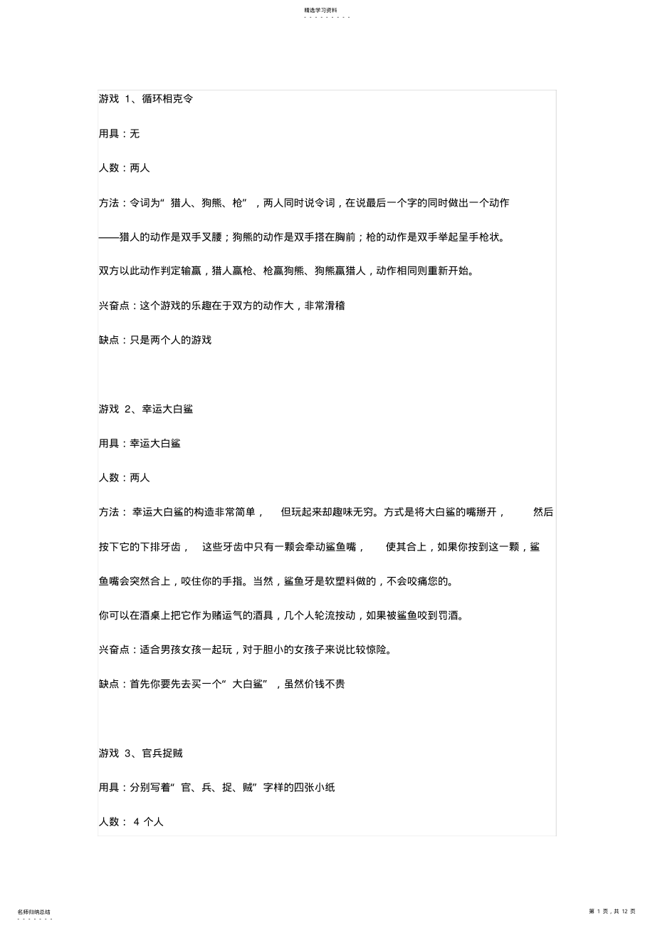 2022年适合几个家庭一起大人孩子一块玩的游戏 .pdf_第1页