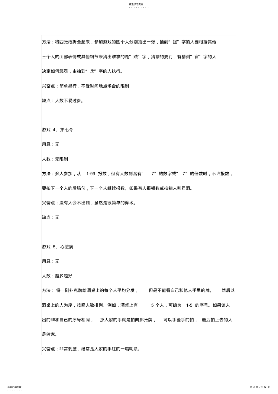 2022年适合几个家庭一起大人孩子一块玩的游戏 .pdf_第2页