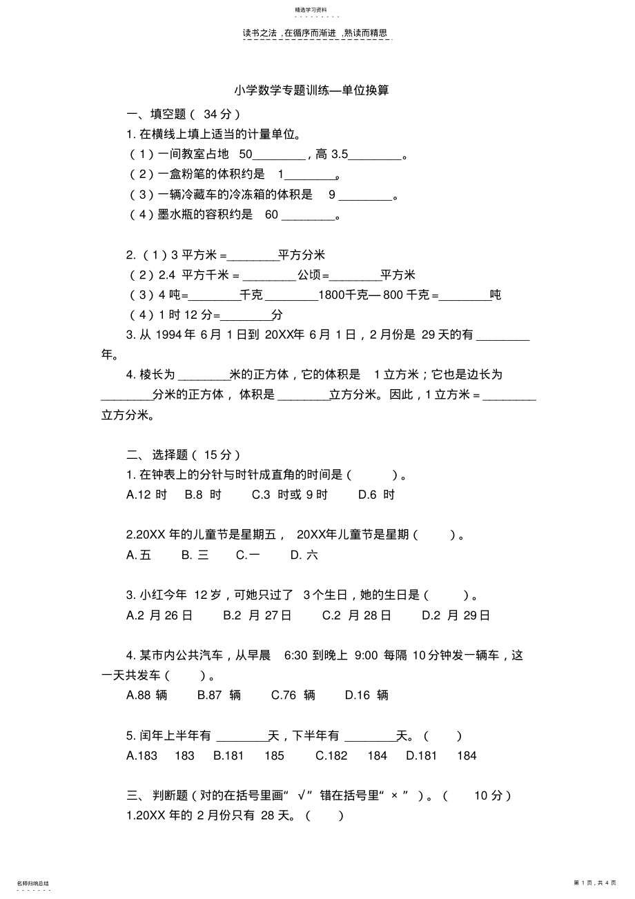 2022年小升初数学专题训练单位换算 .pdf_第1页