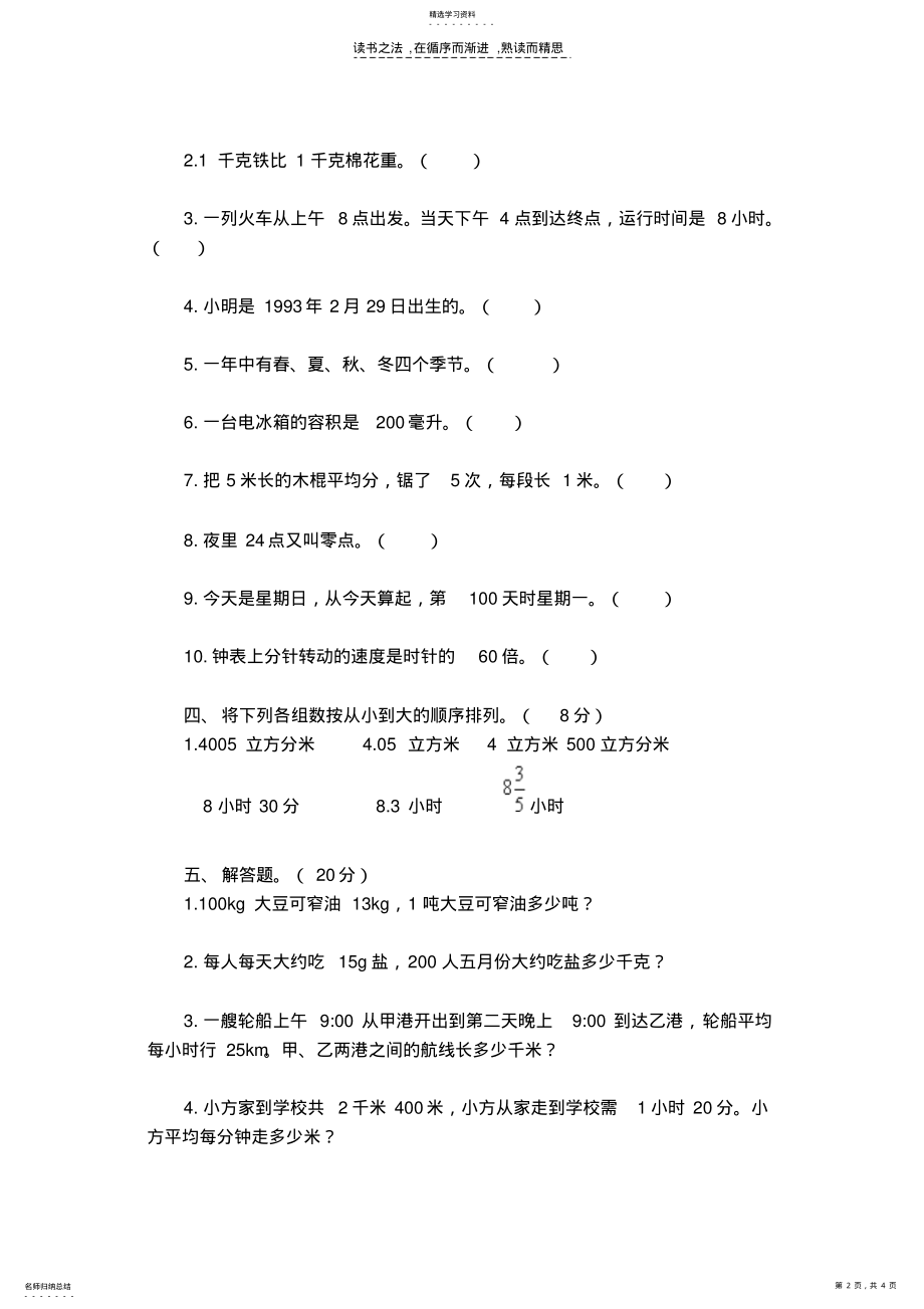 2022年小升初数学专题训练单位换算 .pdf_第2页