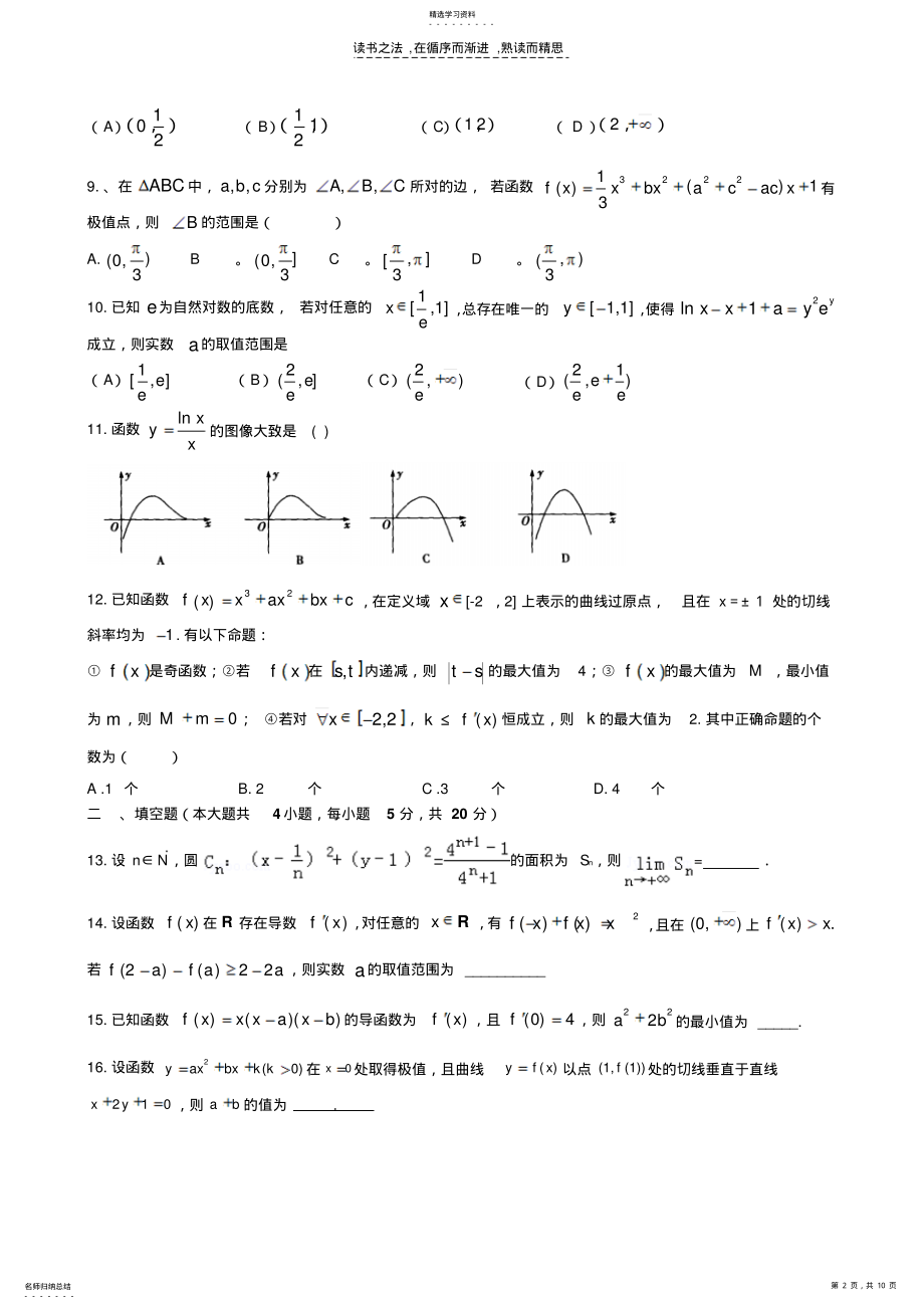 2022年衡水重点中学第二轮复习专题函数与导数 .pdf_第2页