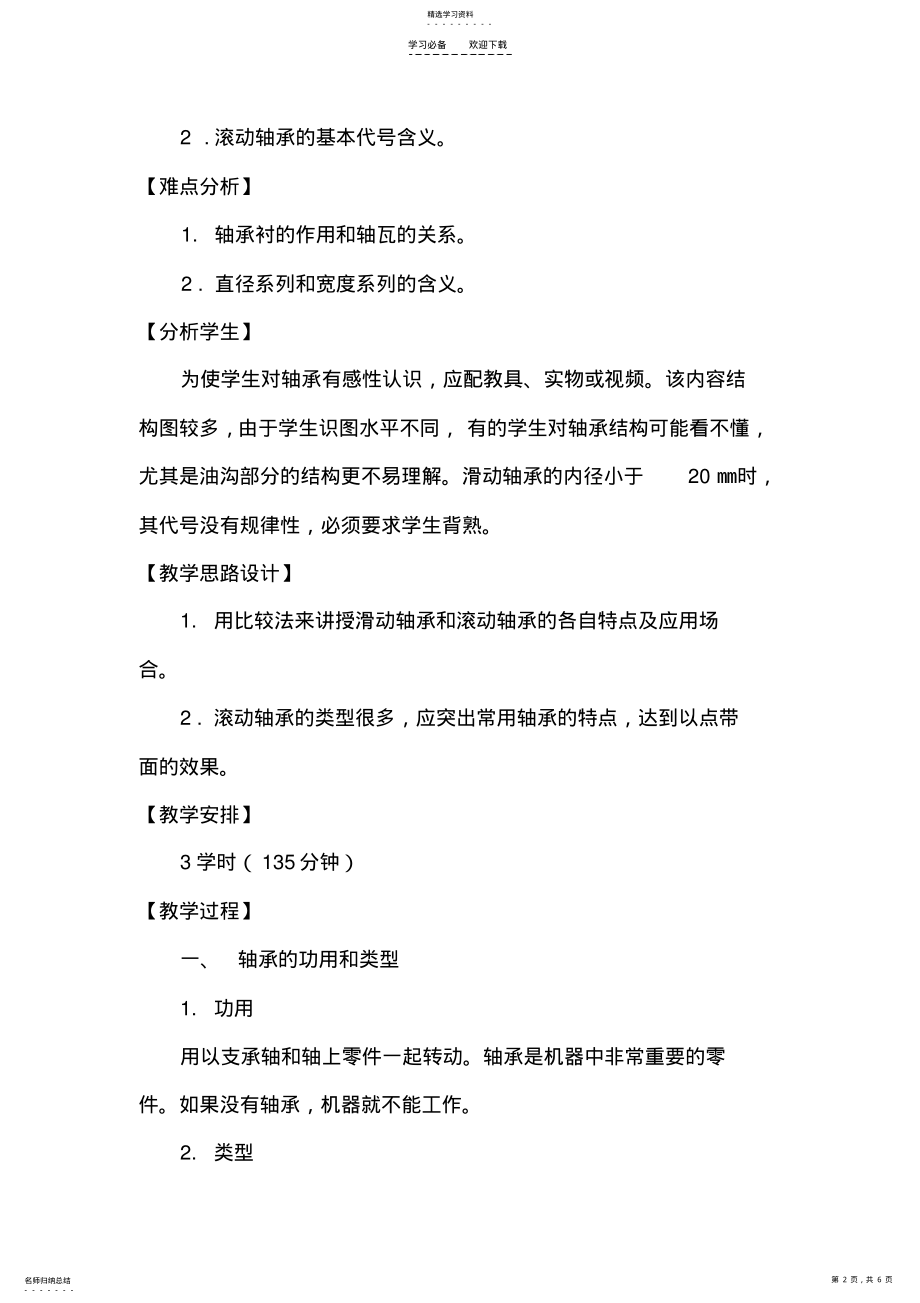 2022年轴承的功用和类型,滑动轴承与滑动轴承的代号电子教案 .pdf_第2页