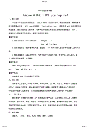 2022年外研社五年级下册m8u1Willyouhelpme教学设计 .pdf