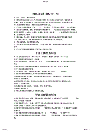 2022年通风机房管理制度汇编 .pdf