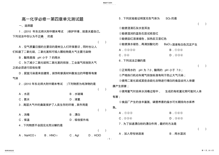 2022年高一化学必修一第四章单元测试题 2.pdf_第1页