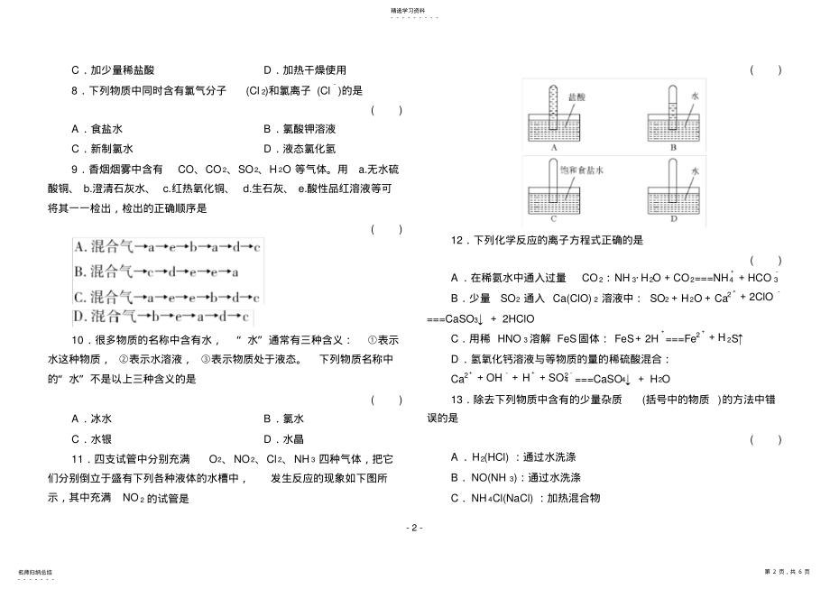 2022年高一化学必修一第四章单元测试题 2.pdf_第2页