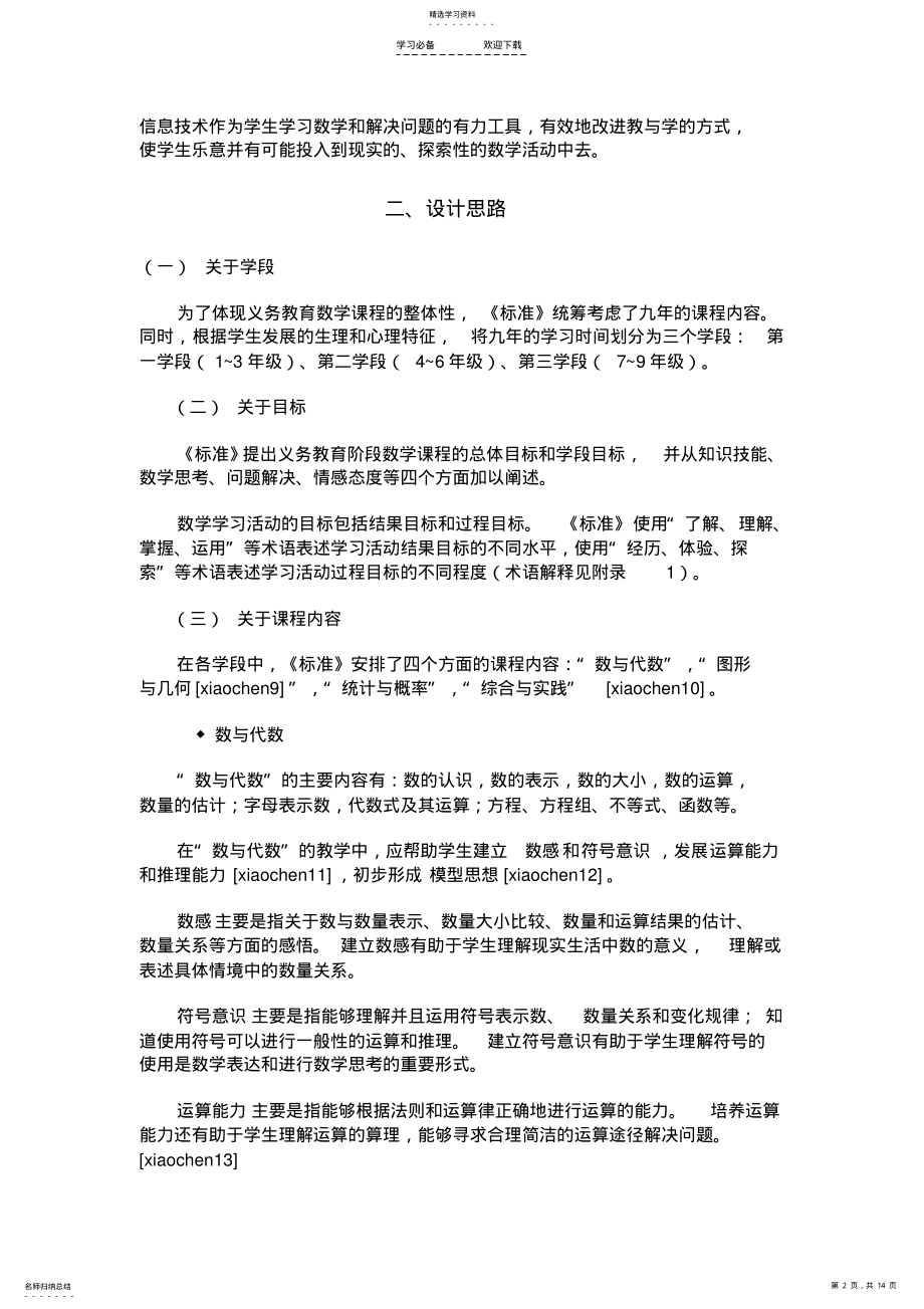 2022年小学数学课程标准解读 .pdf_第2页