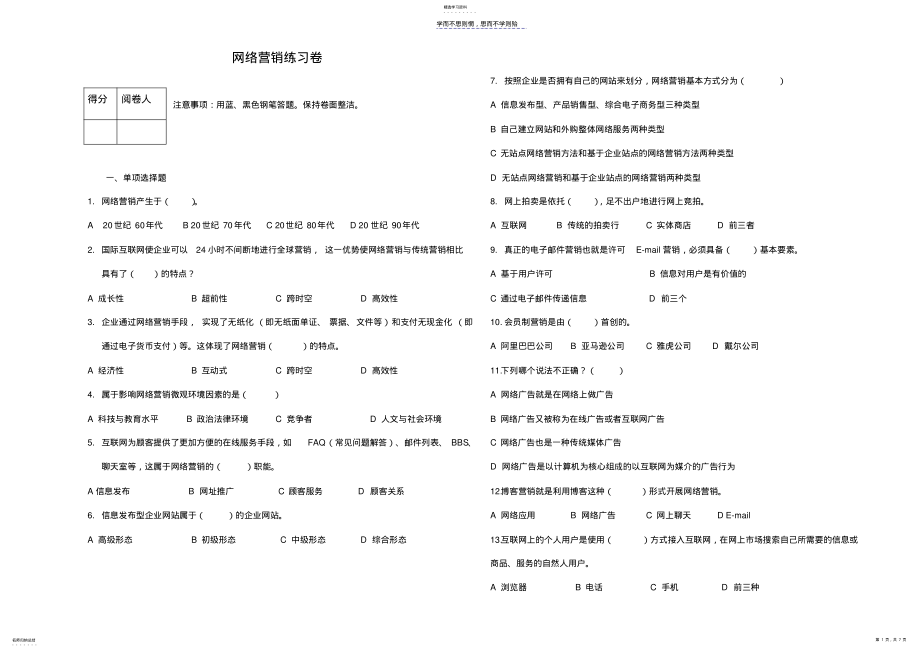 2022年网络营销练习卷-含答案 .pdf_第1页