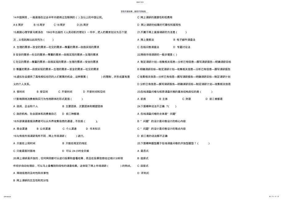 2022年网络营销练习卷-含答案 .pdf_第2页