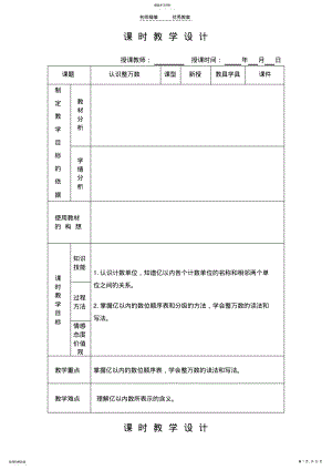 2022年苏教四年级下新编教材二单元教学设计 .pdf