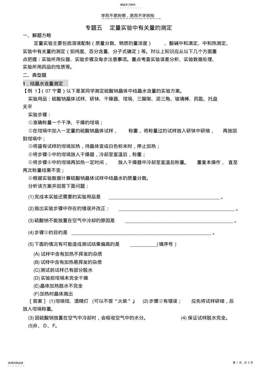 2022年化学实验专题学案五定量实验教师版 .pdf_第1页