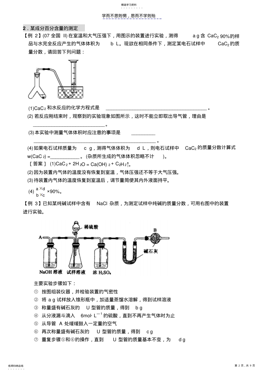 2022年化学实验专题学案五定量实验教师版 .pdf_第2页