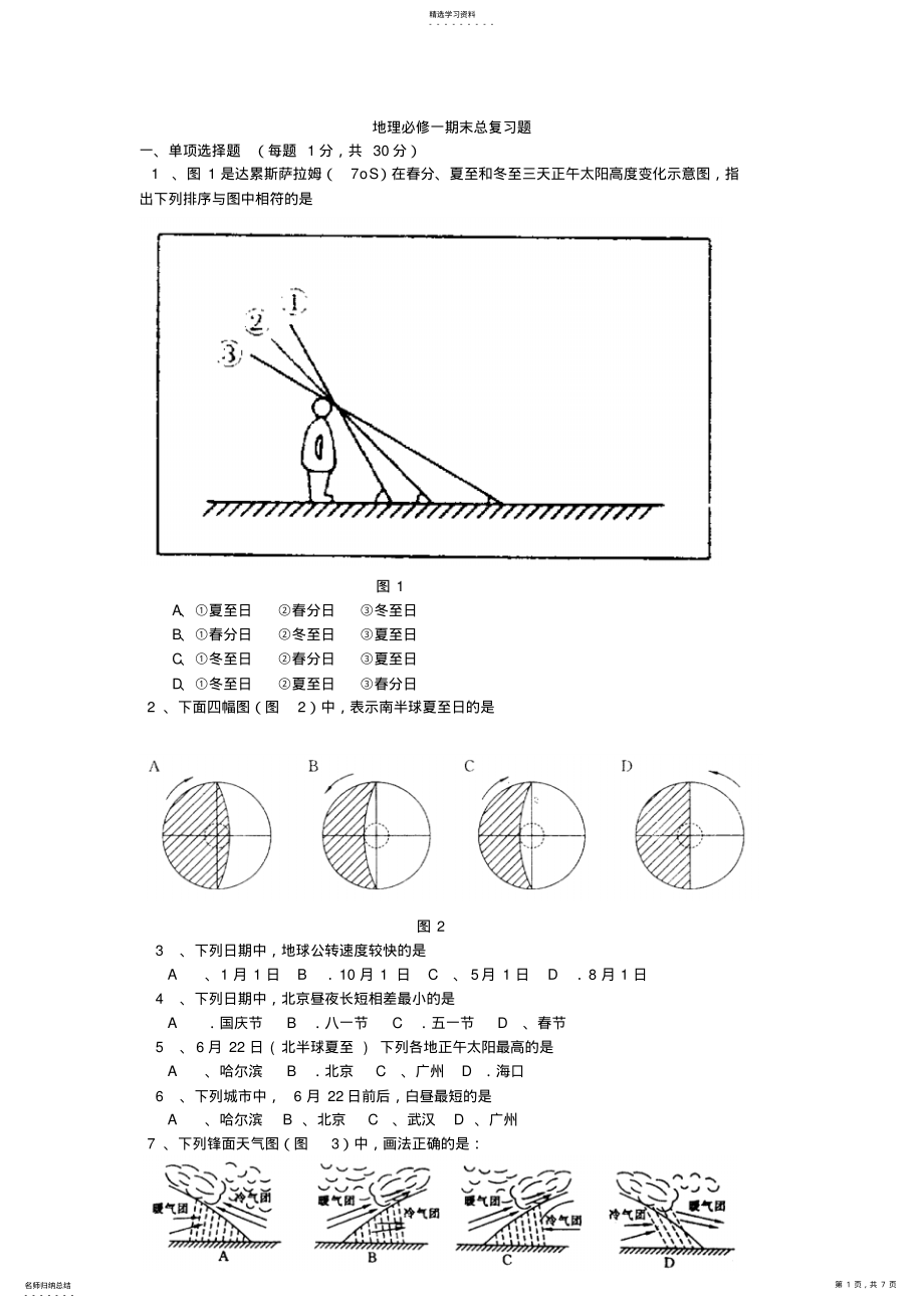 2022年地理试题练习题考试题教案初中高中地理必修一期末总复习题 .pdf_第1页