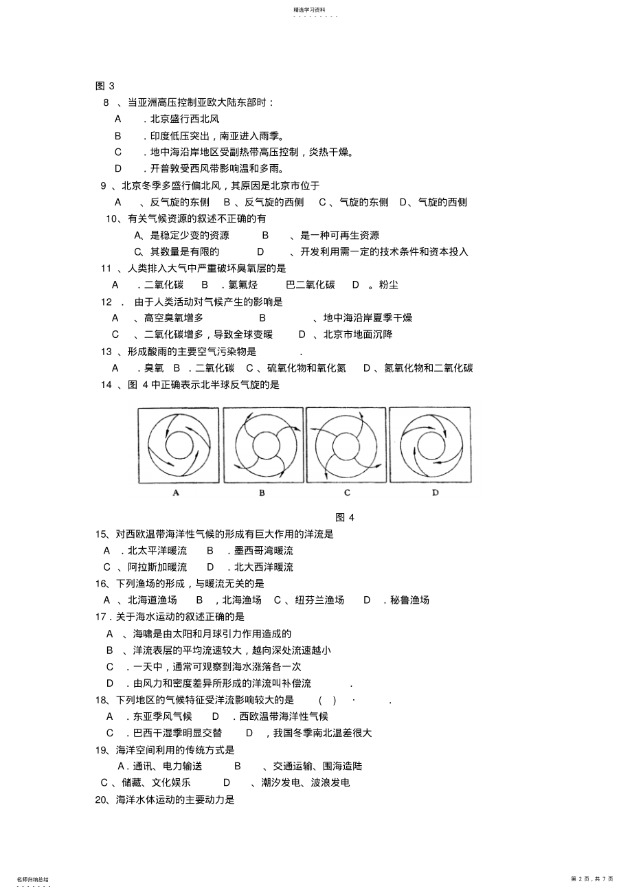 2022年地理试题练习题考试题教案初中高中地理必修一期末总复习题 .pdf_第2页