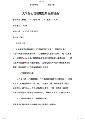 2022年大学生心理健康教育主题班会 .pdf