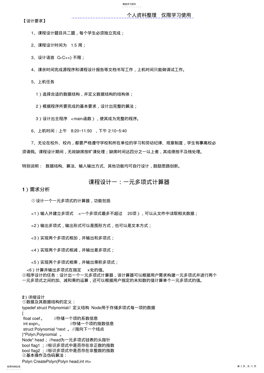 2022年课程方案—一元多项式计算器中国地图着色 .pdf_第2页