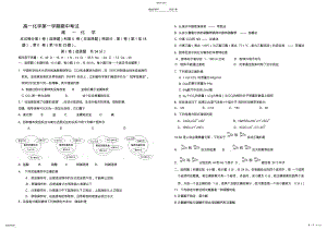 2022年高一化学第一学期期中考试 .pdf