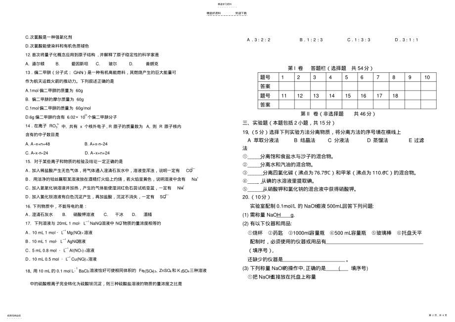 2022年高一化学第一学期期中考试 .pdf_第2页