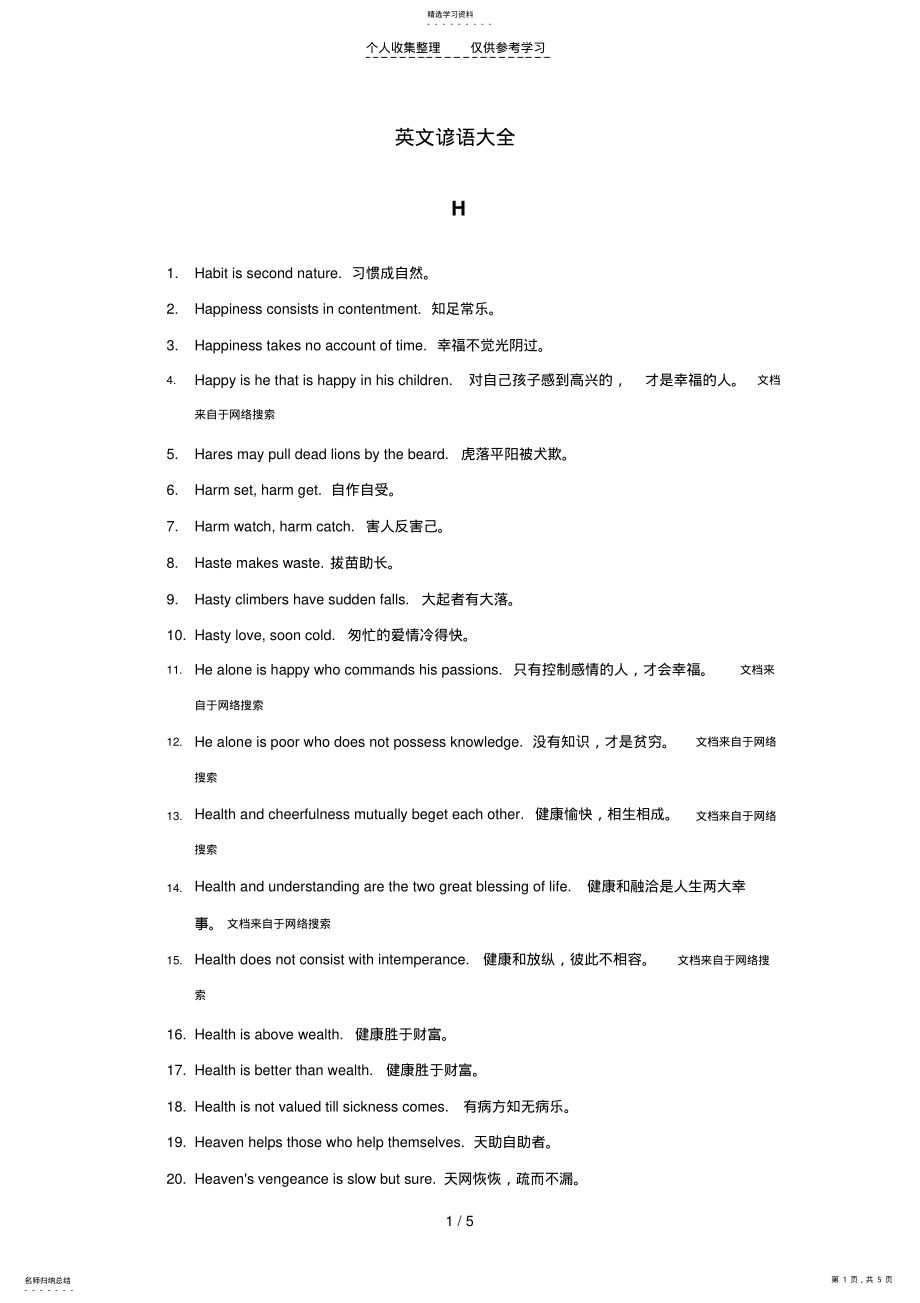 2022年英文谚语大全H .pdf_第1页