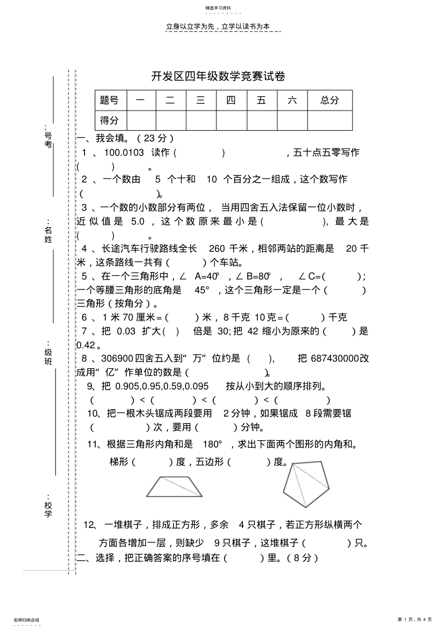 2022年小学四年级数学下册竞赛试卷 .pdf_第1页