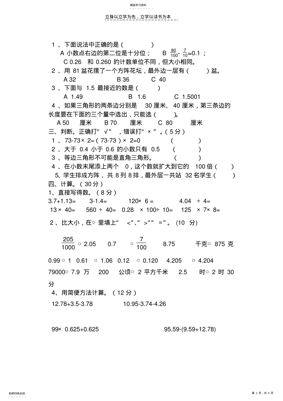 2022年小学四年级数学下册竞赛试卷 .pdf_第2页