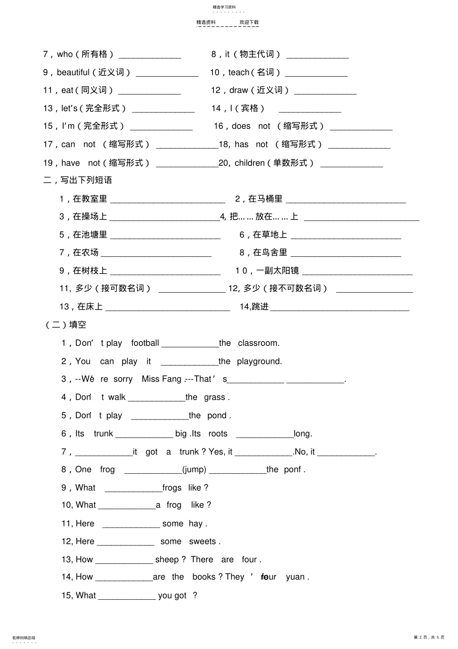 2022年小学上海版牛津英语四年级上册期末复习题 .pdf_第2页