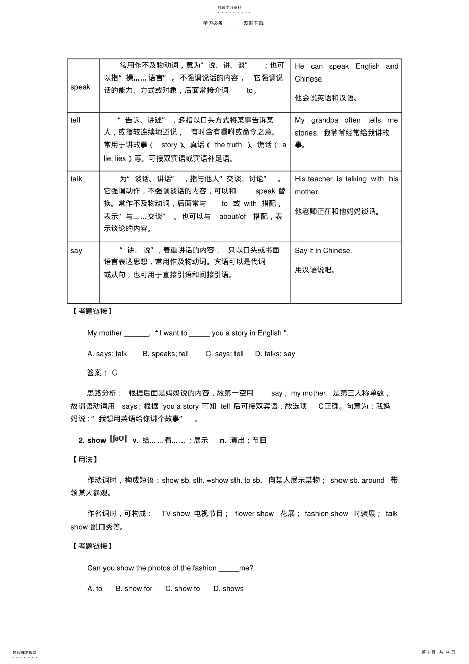 2022年初一英语人教版下学期期中复习：知识点归纳学案 .pdf_第2页