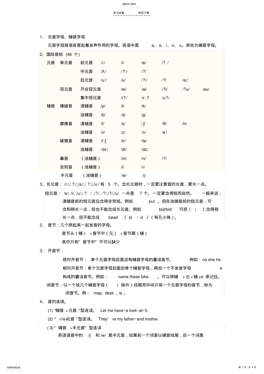 2022年英语音标发音规则学习笔记 .pdf_第1页