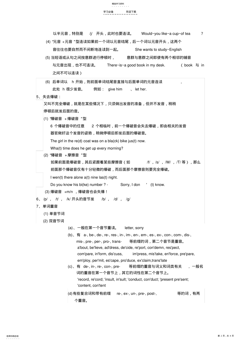 2022年英语音标发音规则学习笔记 .pdf_第2页