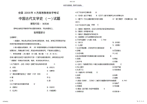 2022年自考中国古代文学史试题 .pdf